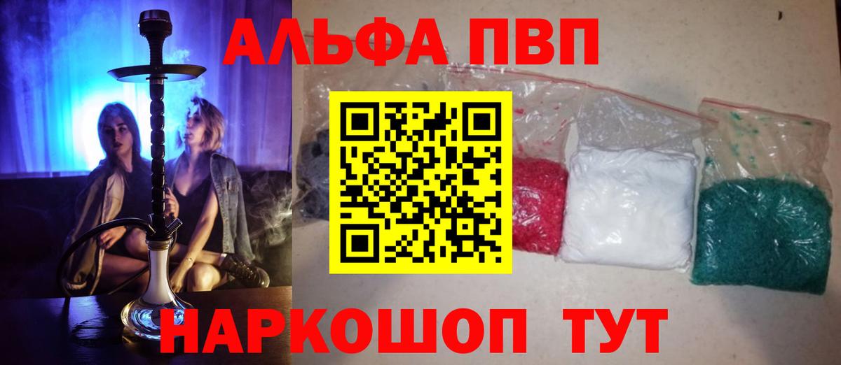 Альфа ПВП VHQ Казань