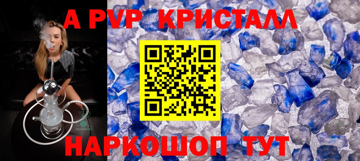 A-PVP Казань
