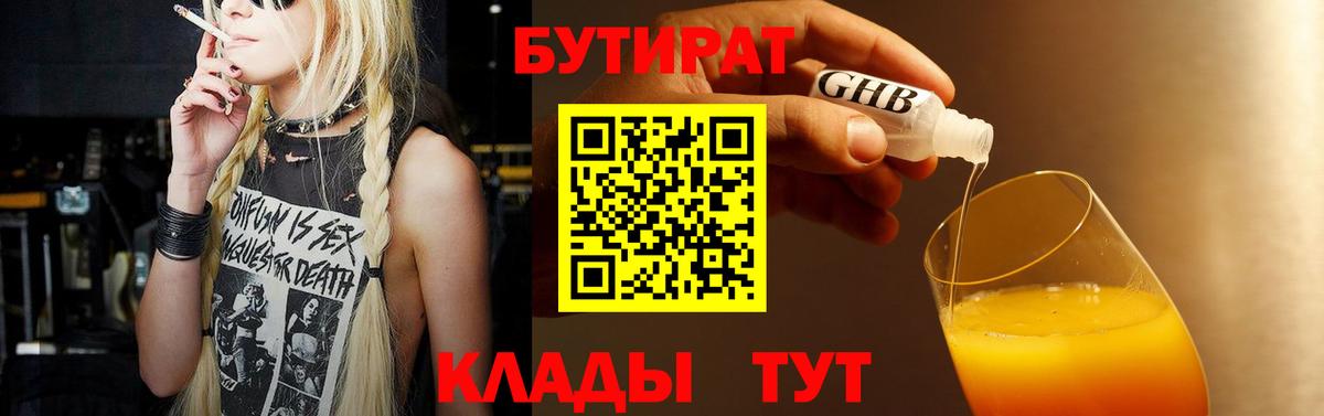 БУТИРАТ вода Казань
