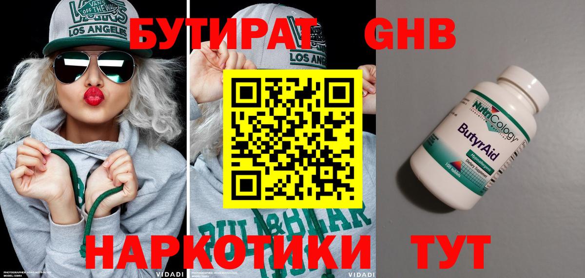 Казань  БУТИРАТ BDO 33%  Вход с VPN 